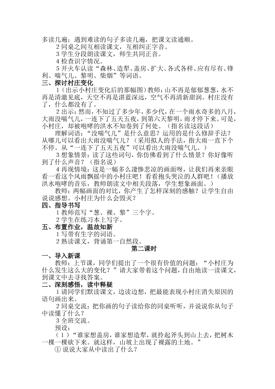 一个小村庄的故事_第2页