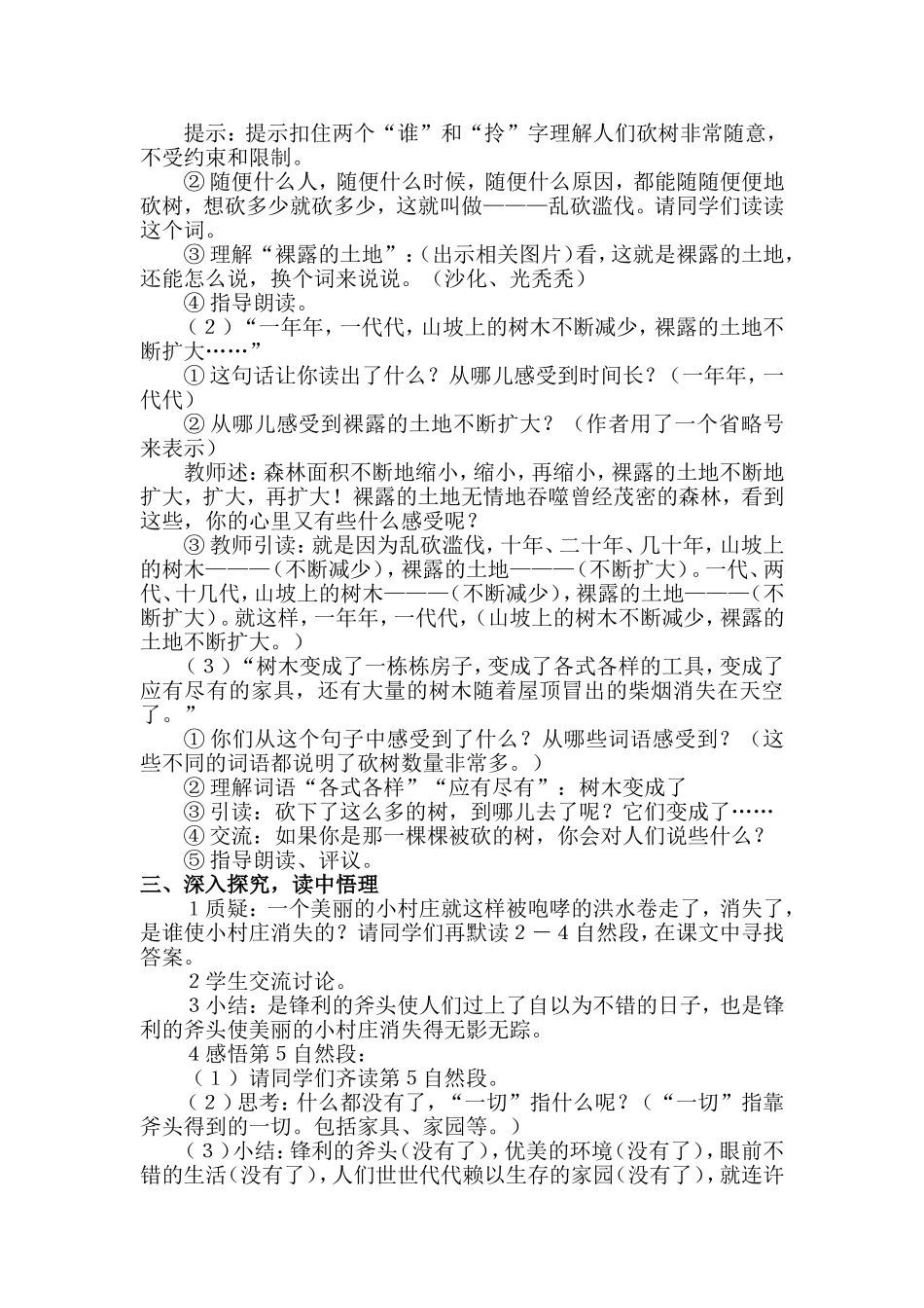 一个小村庄的故事_第3页