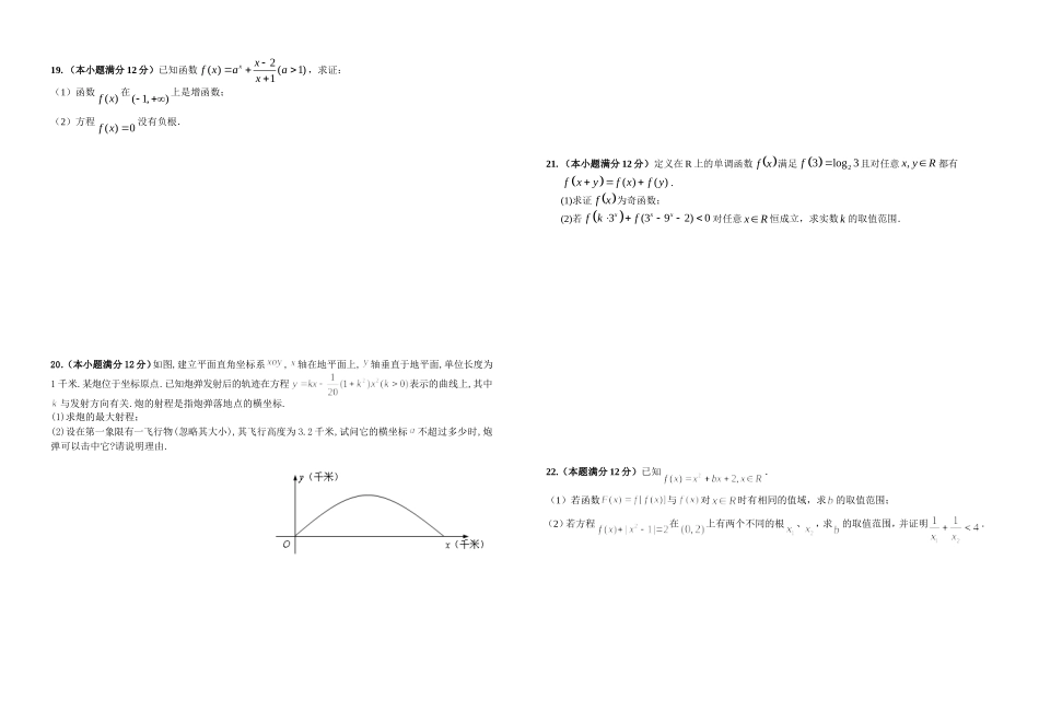 龙泉中学2016届高三周练理科数学试卷（4）_第3页