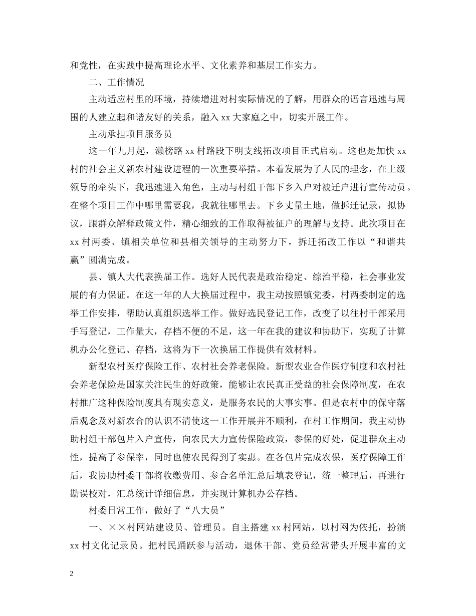 大学生村官六月工作总结 _第2页