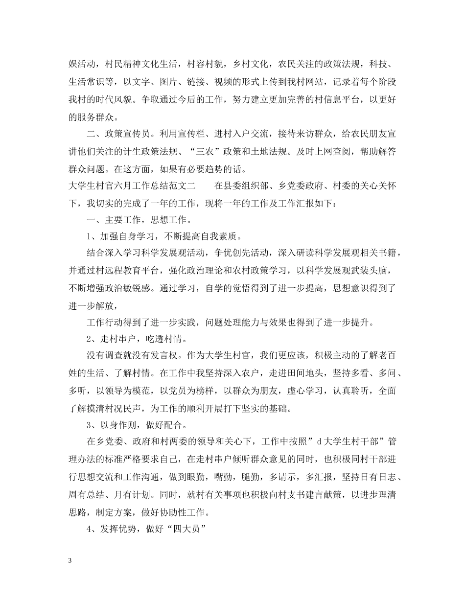 大学生村官六月工作总结 _第3页