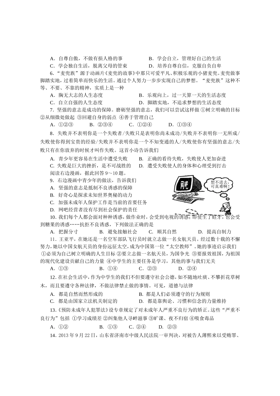 湖北省天门市2013-2014学年七年级下学期期末考试政治试题_第2页