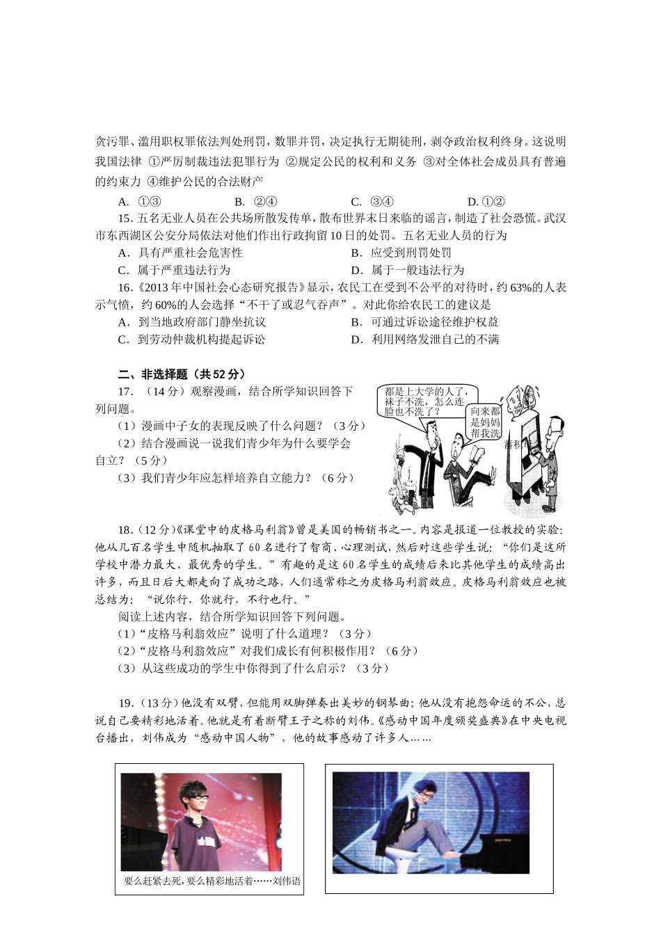 湖北省天门市2013-2014学年七年级下学期期末考试政治试题_第3页