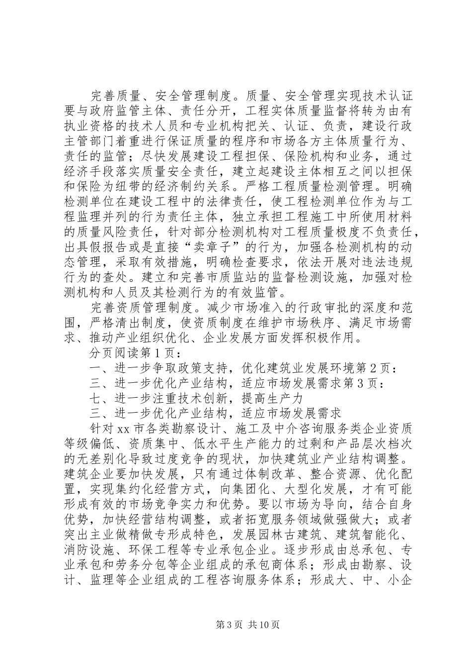 关于市建筑企业发展调研报告_第3页