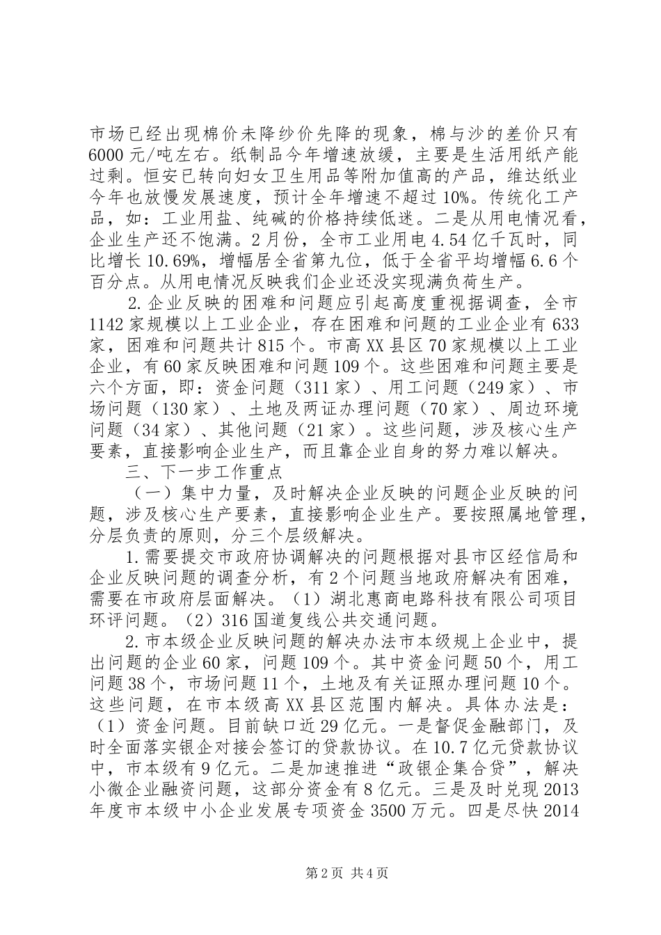 关于市工业经济运行情况汇报_第2页