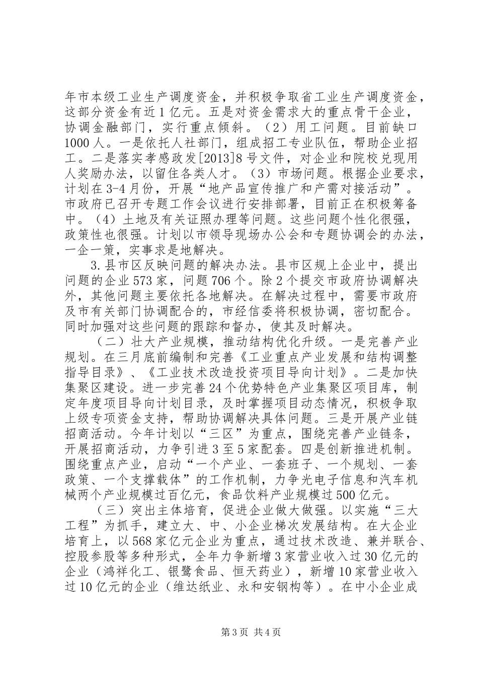 关于市工业经济运行情况汇报_第3页