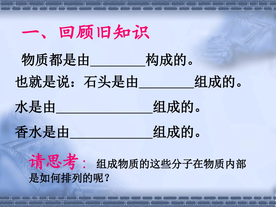 物理：102《分子动理论的初步知识》课件（沪粤版八年级下）_第2页
