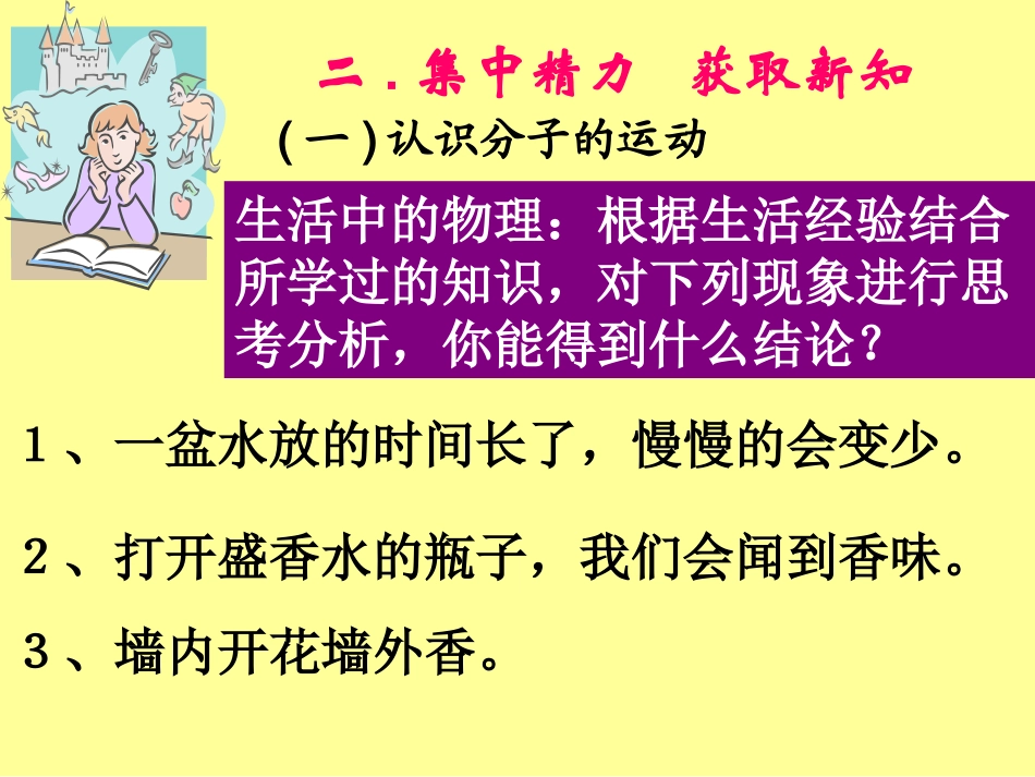物理：102《分子动理论的初步知识》课件（沪粤版八年级下）_第3页