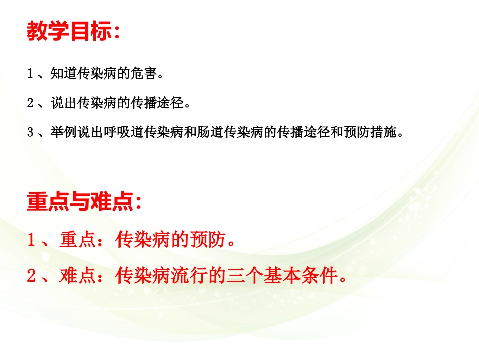 常见传染病的预防_第2页