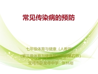 常见传染病的预防