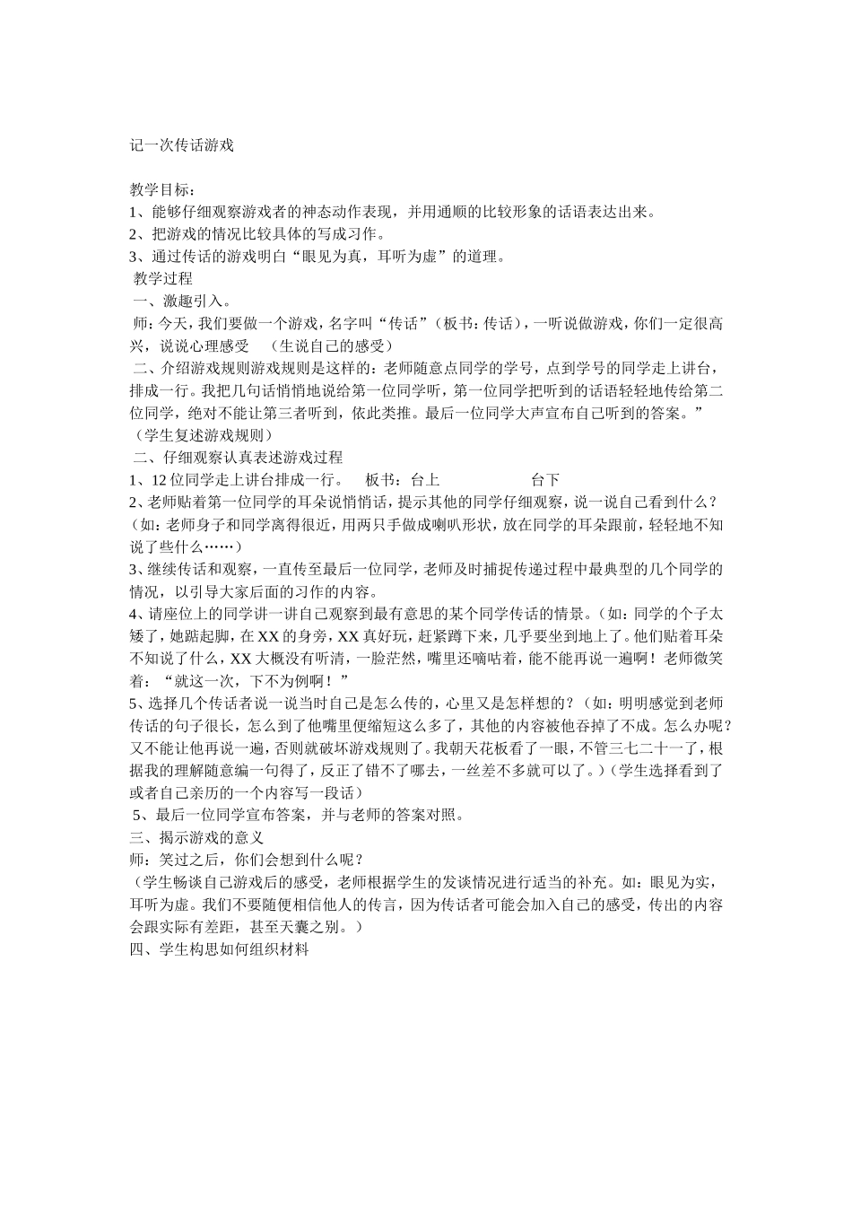 记一次传话游戏_第1页