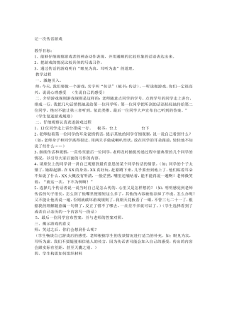记一次传话游戏