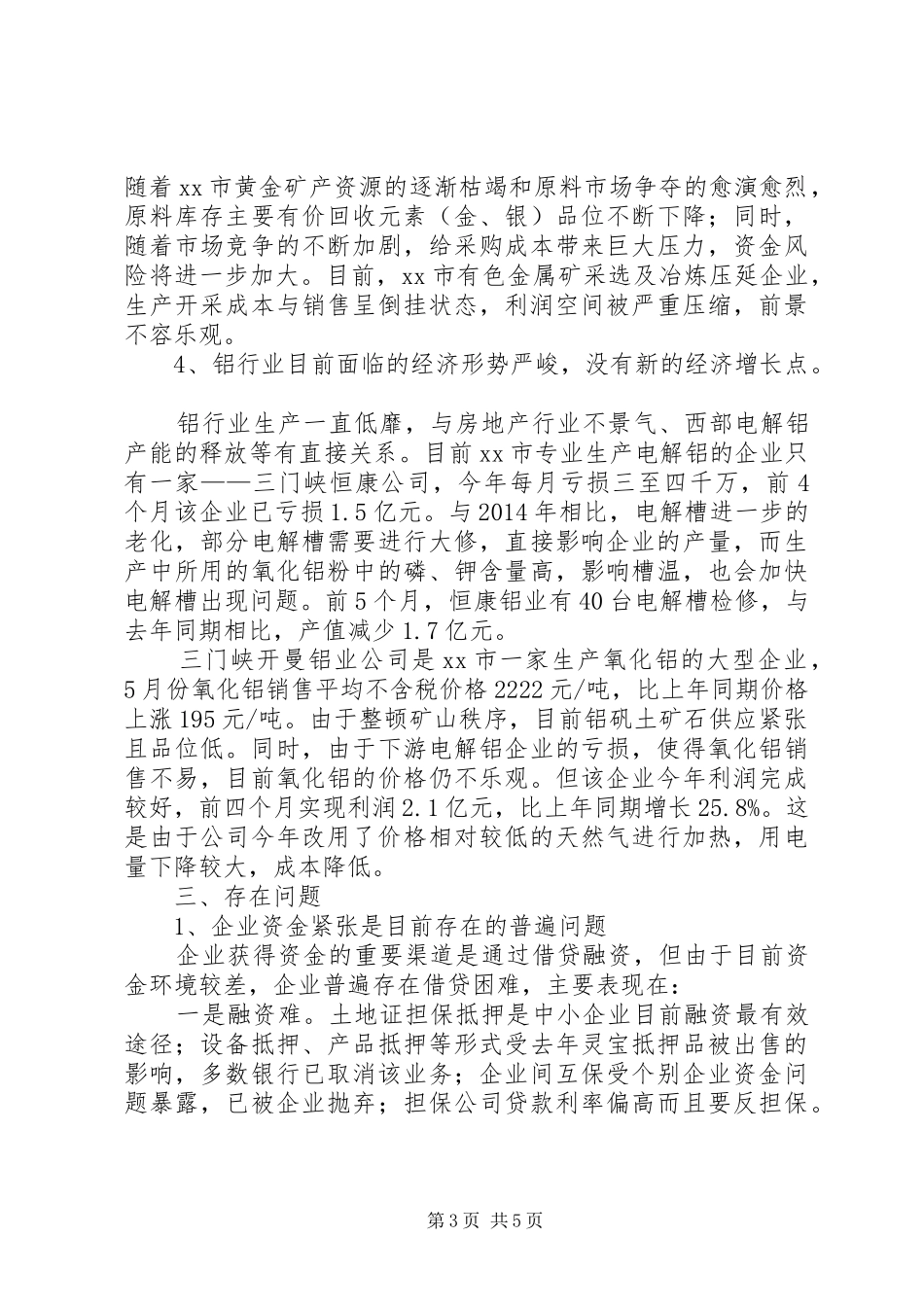 关于市工业经济形势的调研报告_第3页