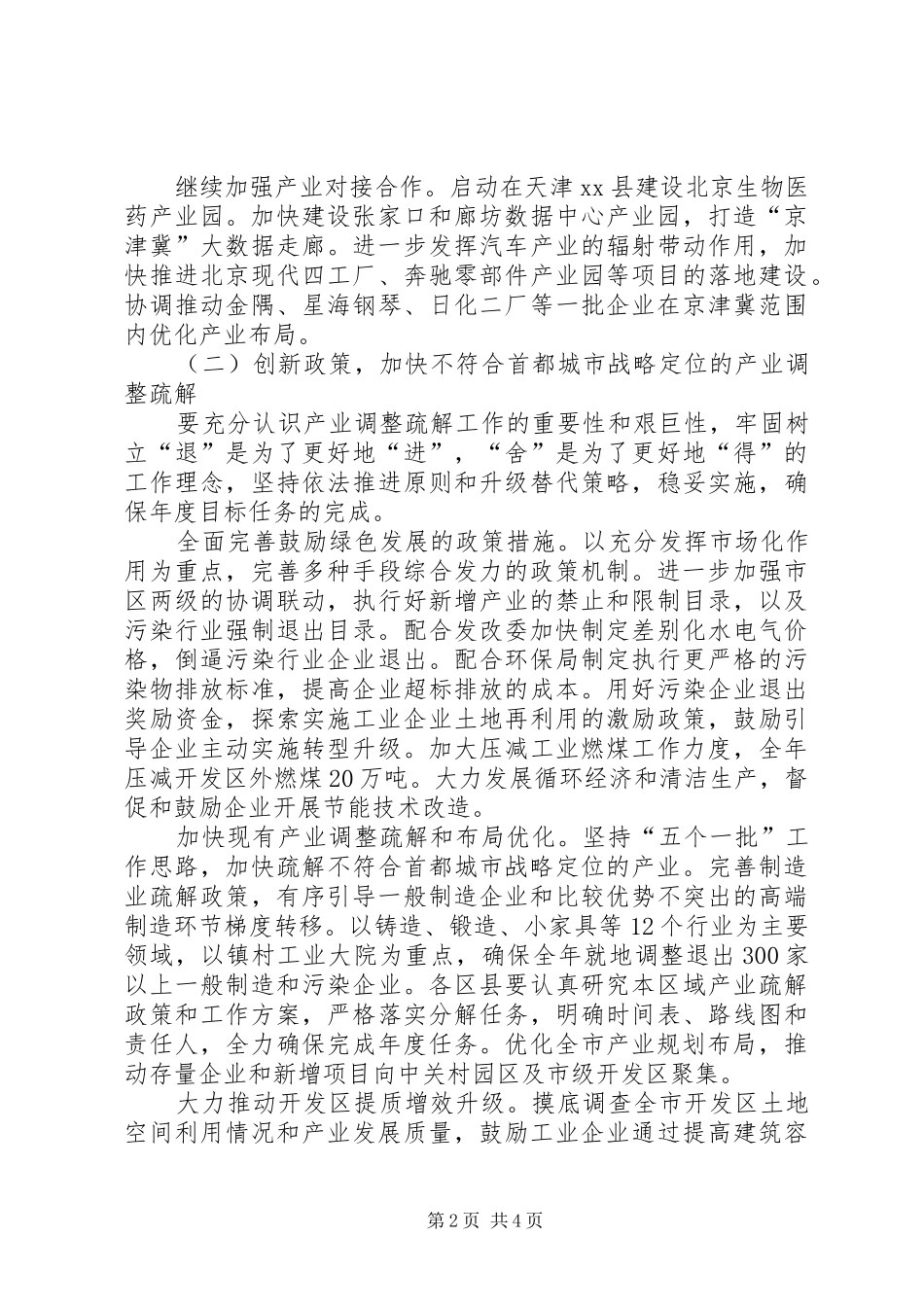 关于市工业和信息化工作报告_第2页