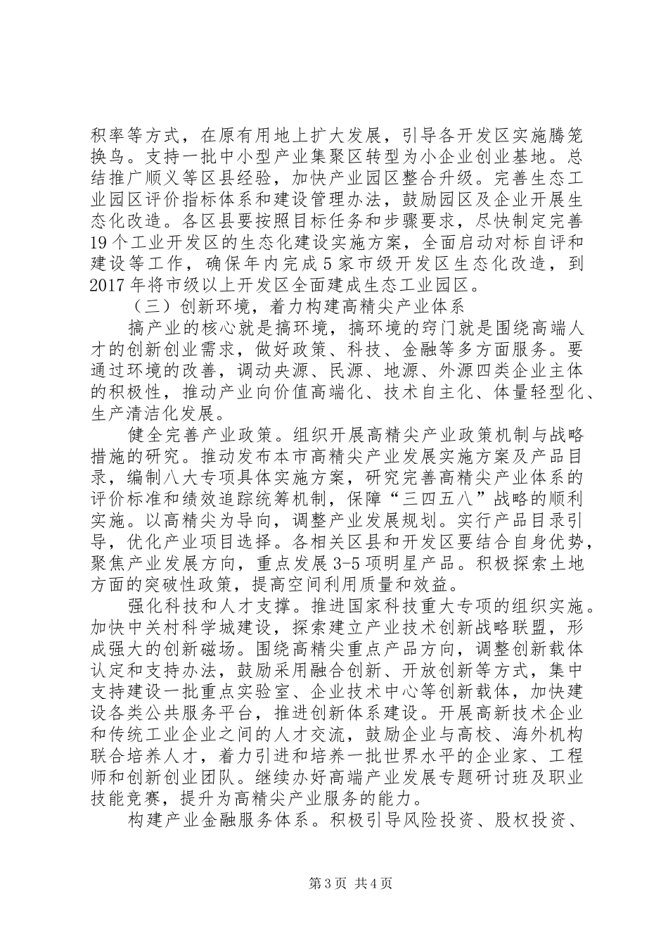 关于市工业和信息化工作报告_第3页