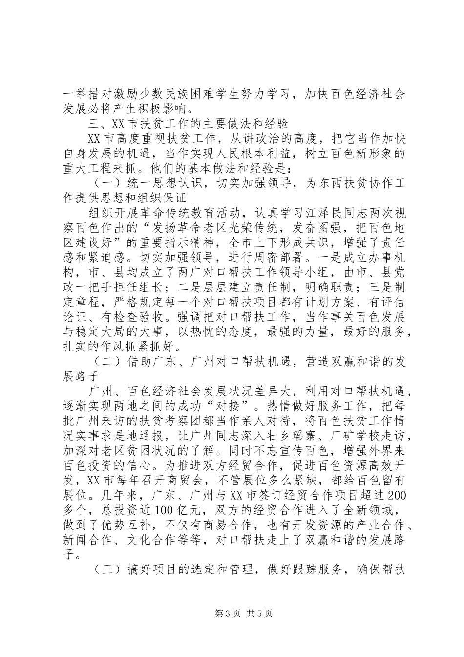 关于市对口帮扶XX市情况的调研报告_第3页