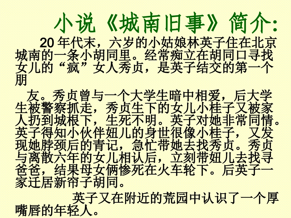 爸爸的花儿落了 (2)_第3页