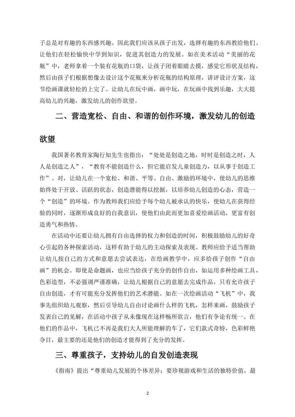 教育教学论文：浅谈幼儿美术活动中创造力的培养_第2页