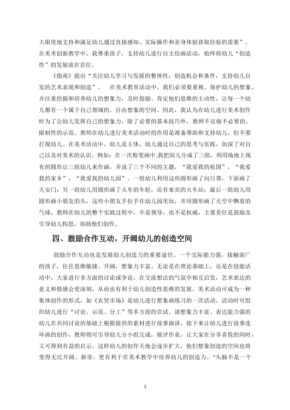 教育教学论文：浅谈幼儿美术活动中创造力的培养_第3页