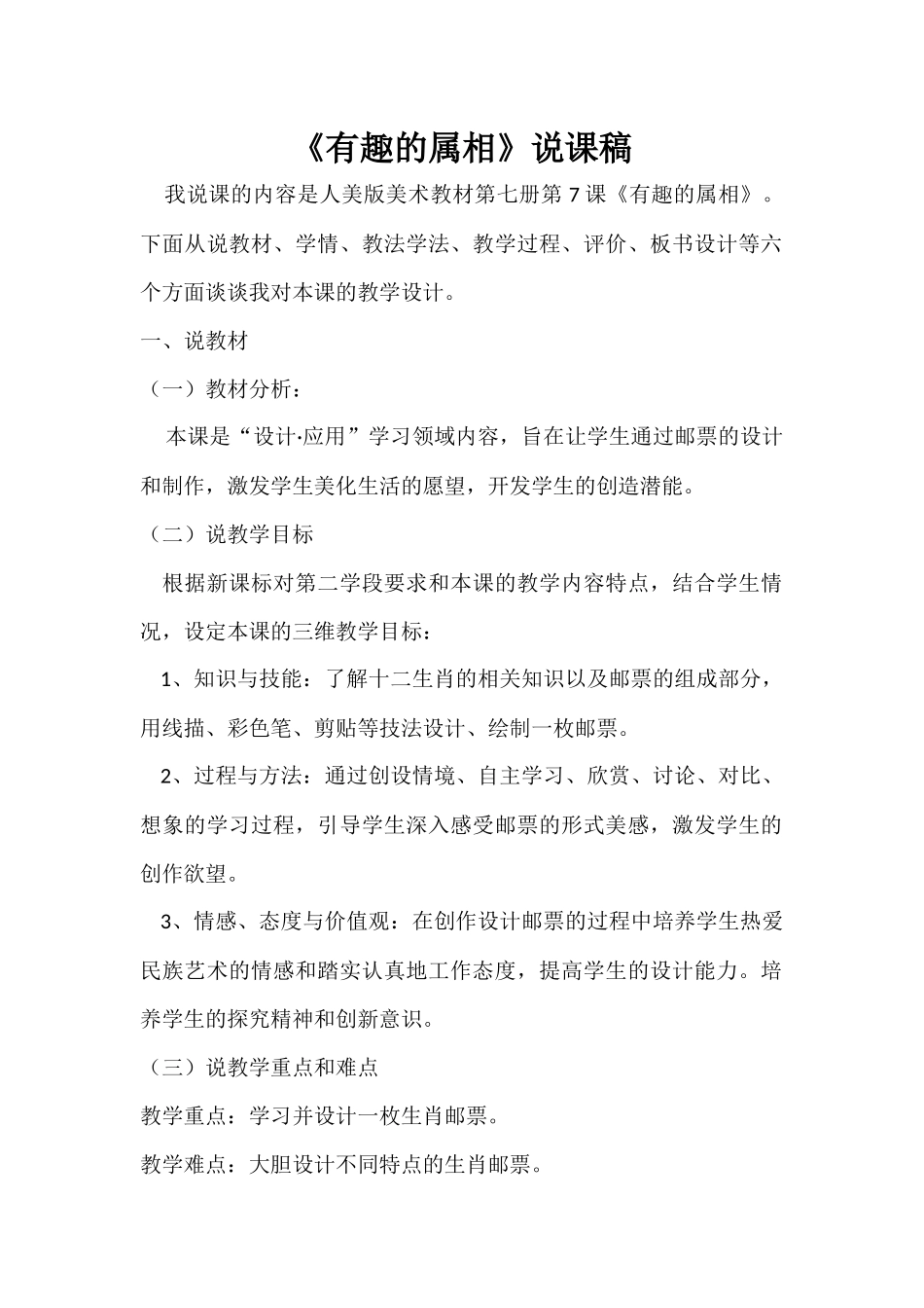 《有趣的属相》说课稿_第1页