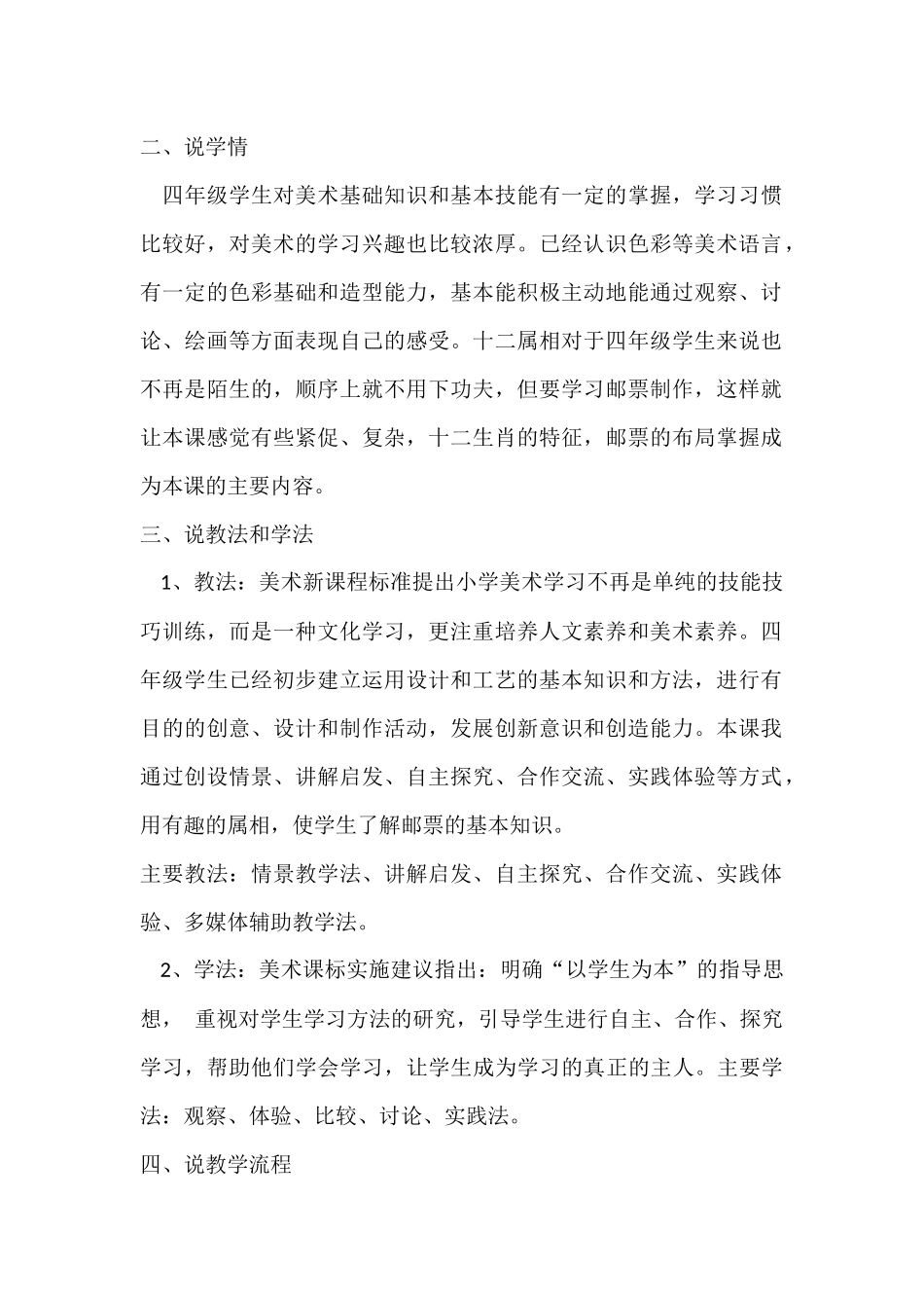 《有趣的属相》说课稿_第2页