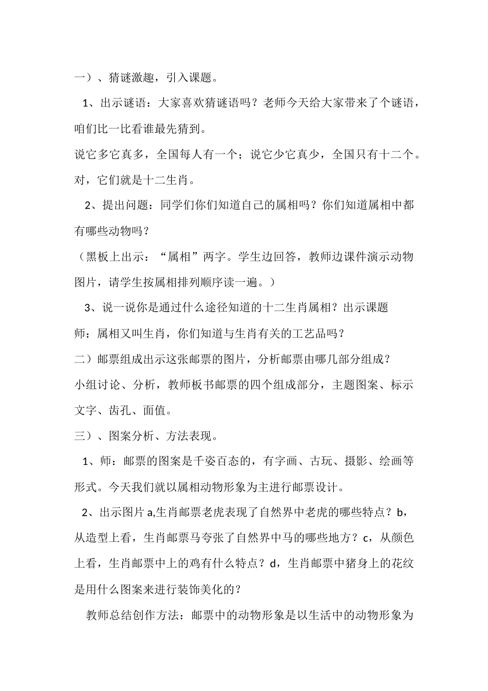 《有趣的属相》说课稿_第3页