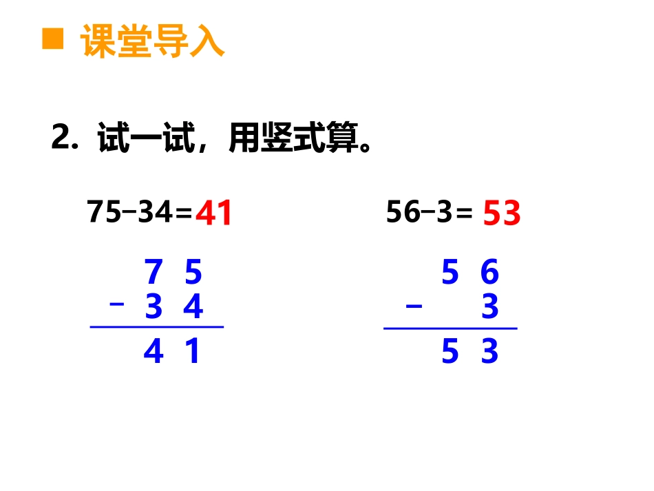 退位减法 (2)_第3页