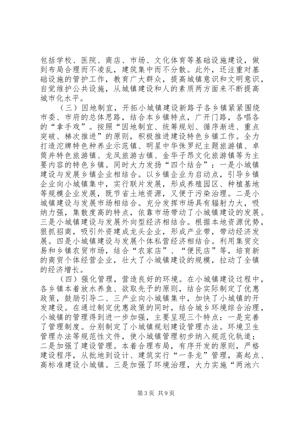 关于市小城镇建设的调研报告_第3页