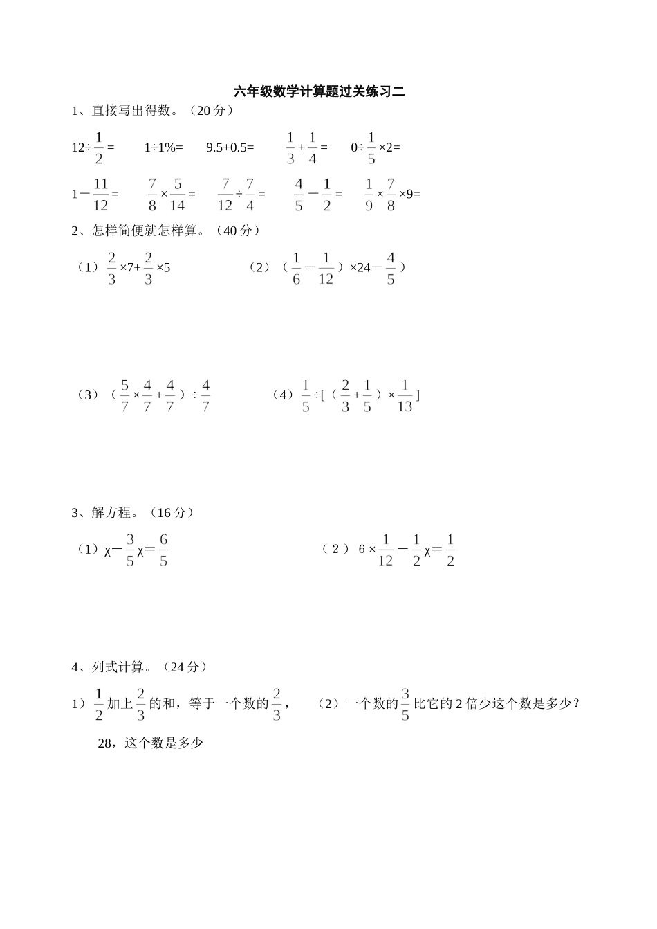 六年级数学计算题过关练习一整理好_第2页