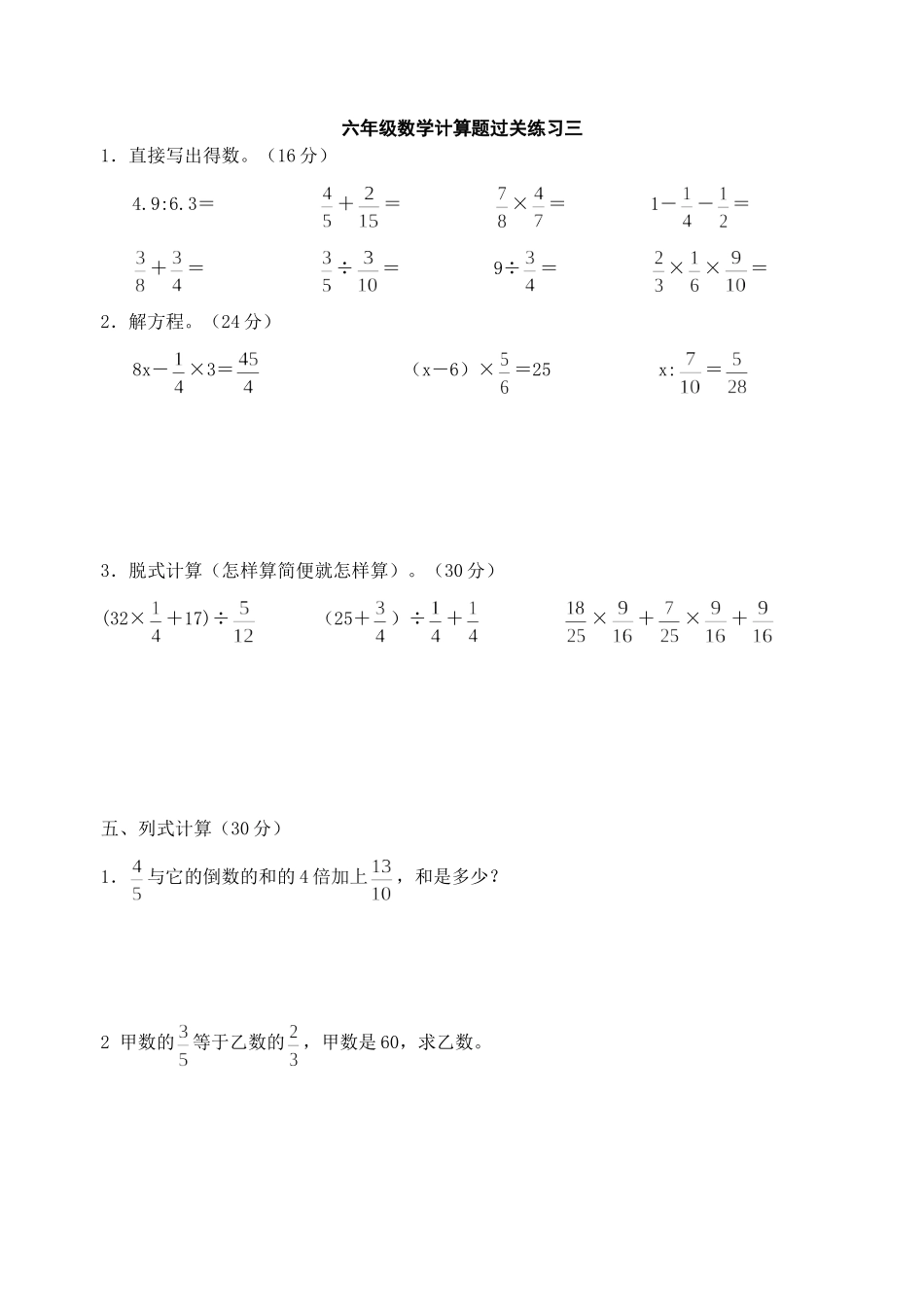 六年级数学计算题过关练习一整理好_第3页