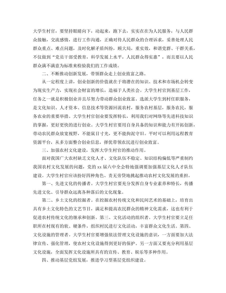 大学生村官个人总结范文【三篇】 _第3页