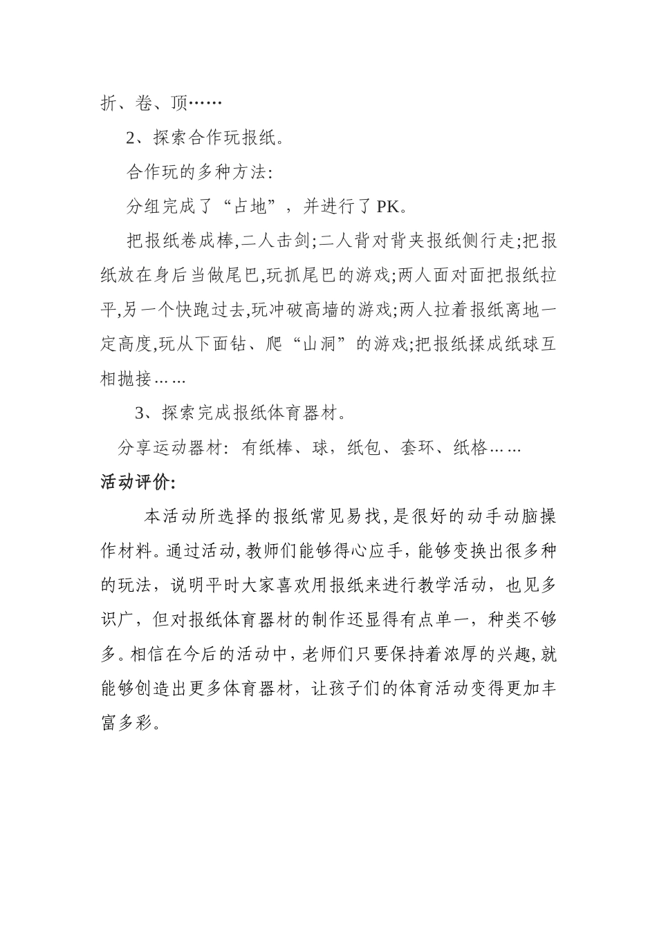 好玩的报纸交流活动0511_第2页