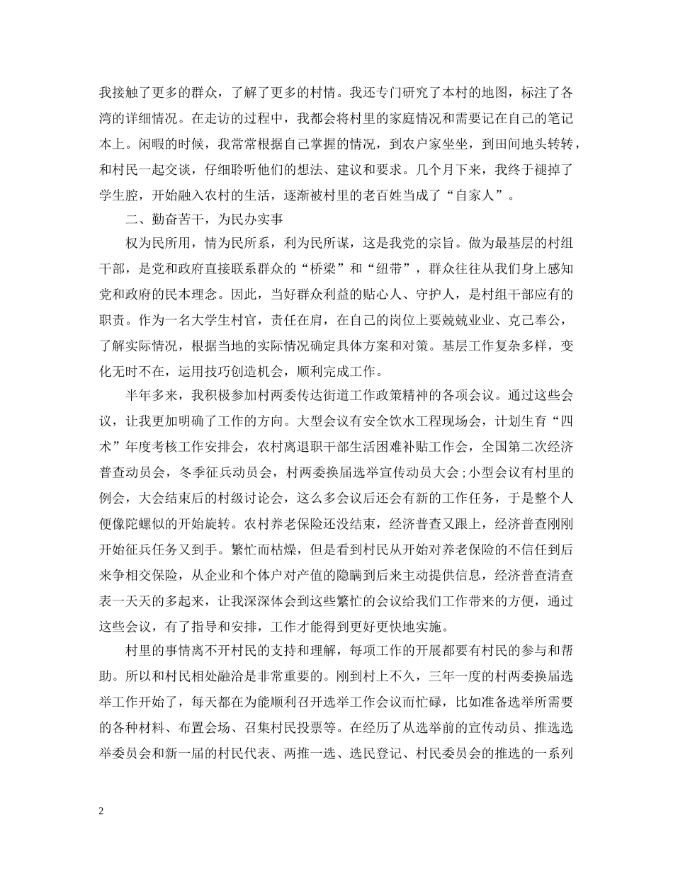 大学生村官个人的工作总结 _第2页