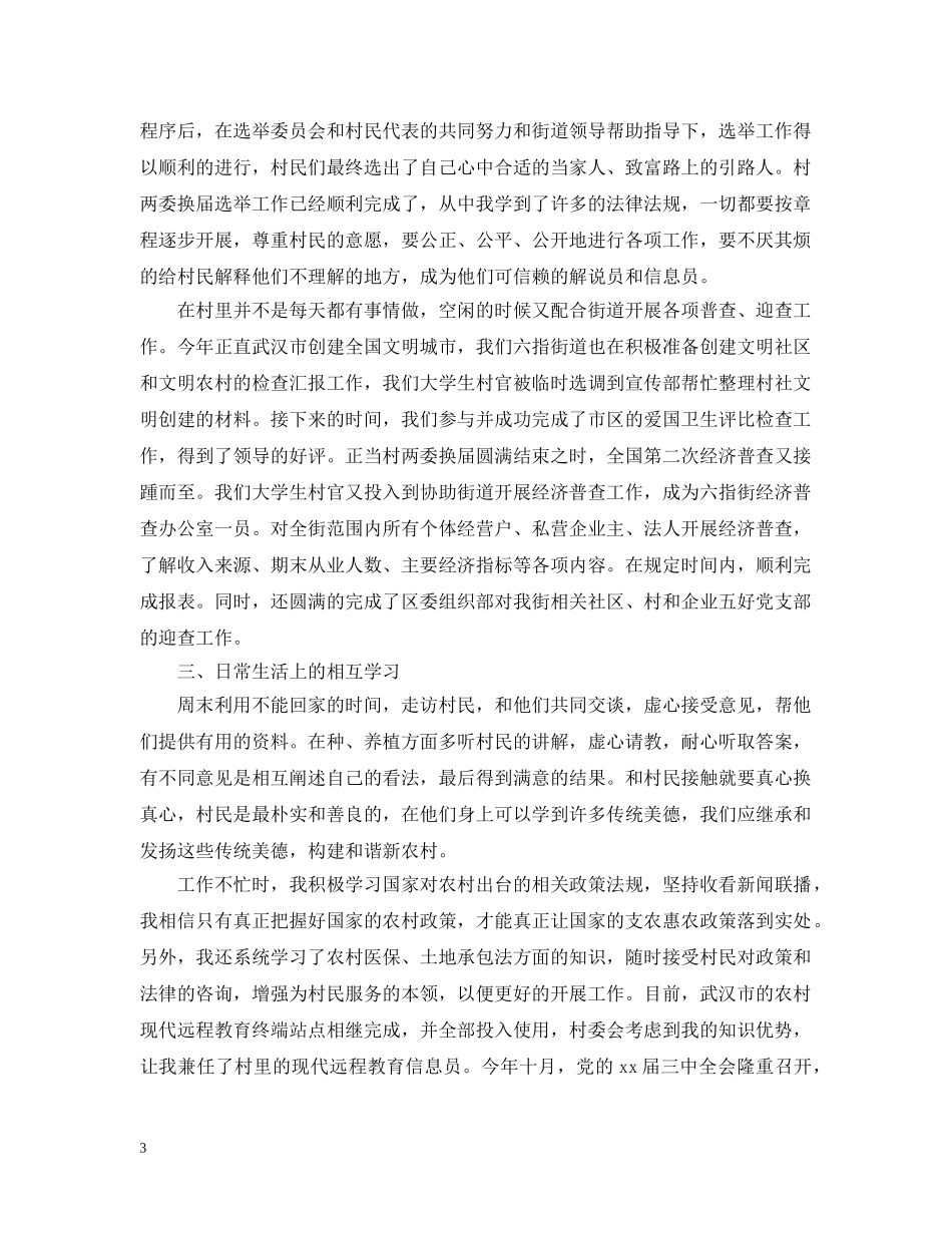 大学生村官个人的工作总结 _第3页