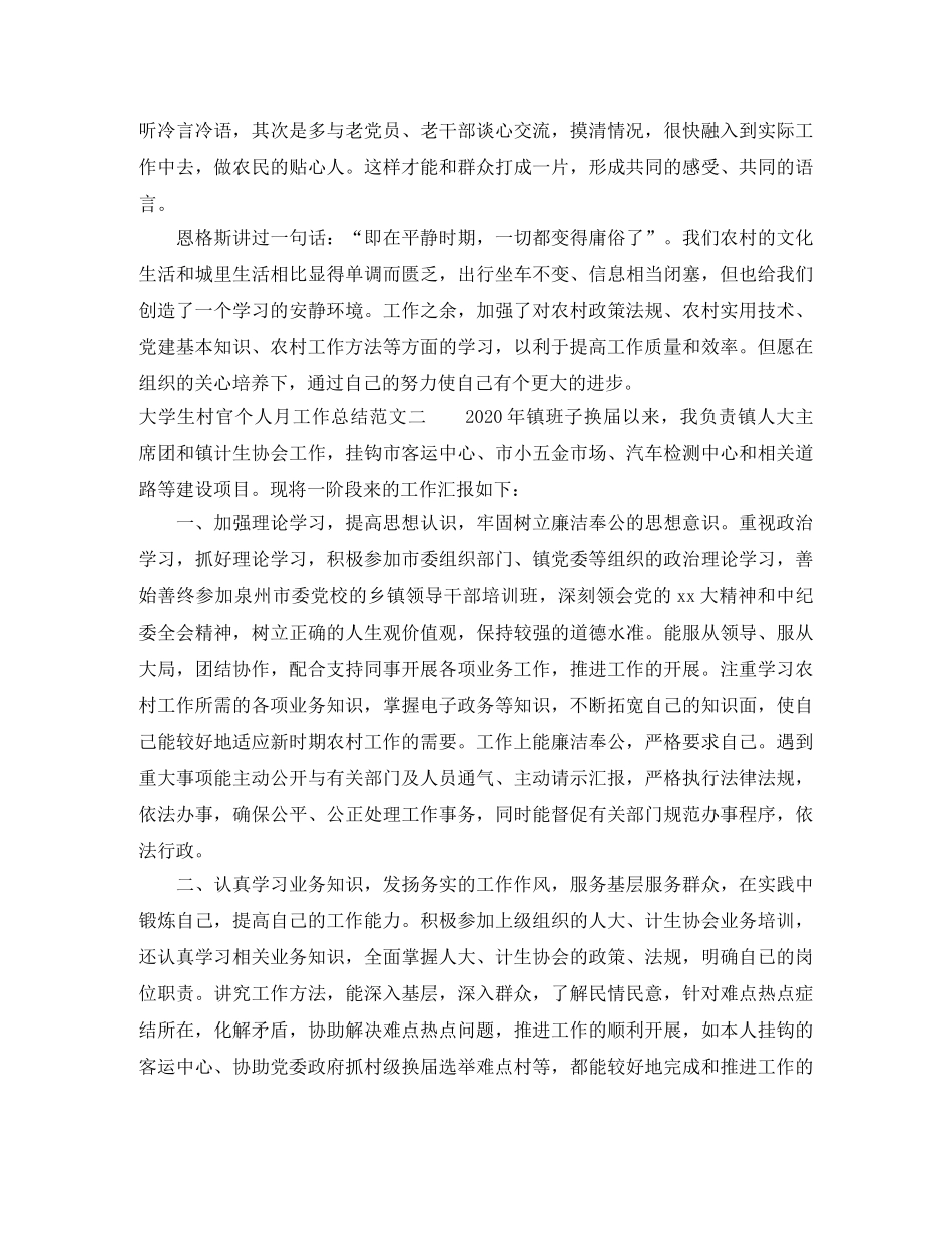 大学生村官个人月工作总结 _第2页