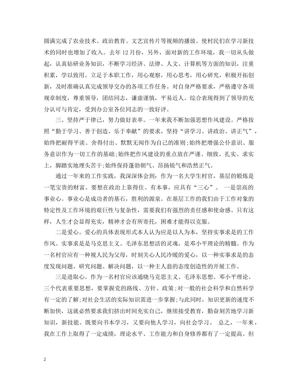 大学生村官个人总结范文3篇 _第2页