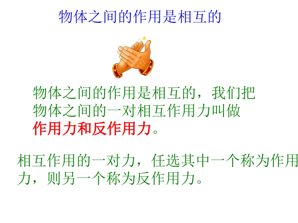 牛顿第三定律课件_第2页