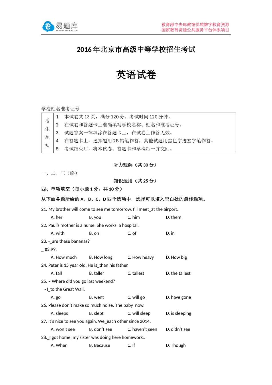 2016年北京市高级中等学校招生考试英语试卷(含答案)_第1页