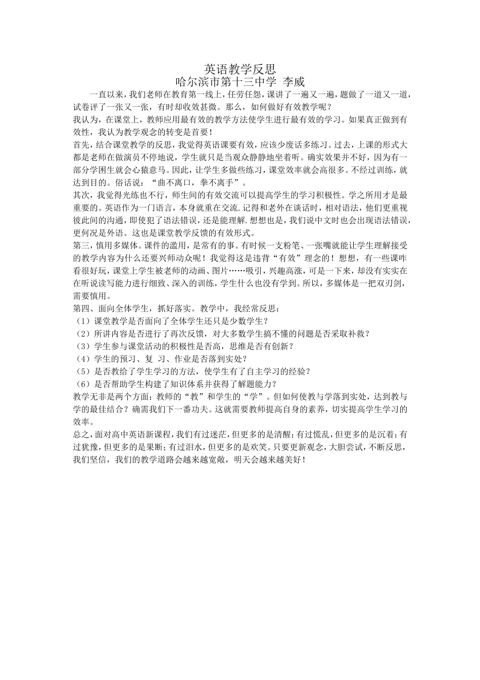 英语教学反思李威_第1页
