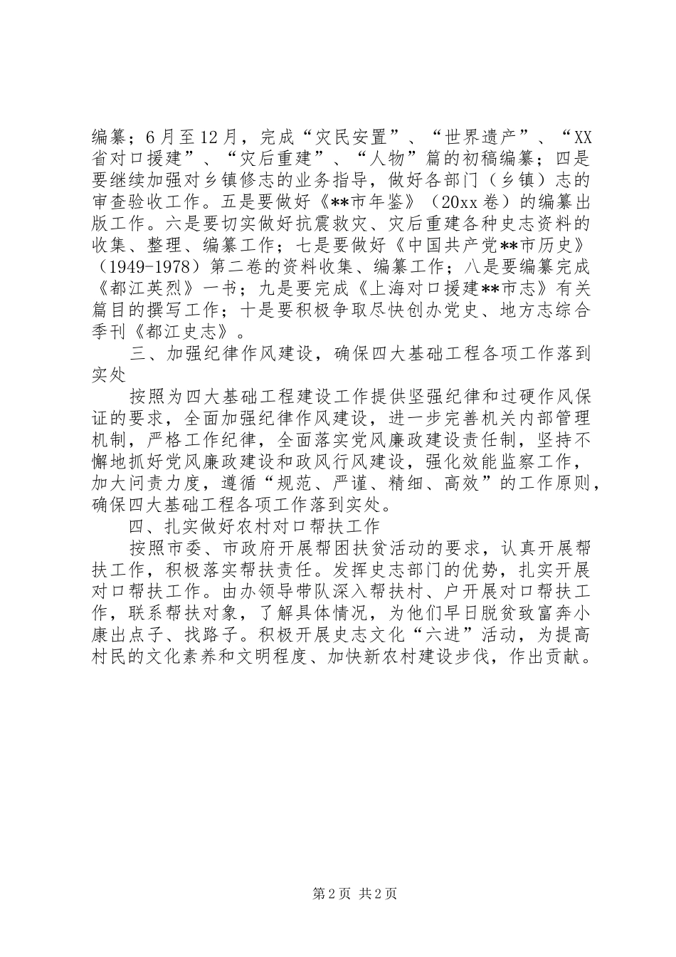 关于市委农村四大基础工程会议精神的贯彻落实情况汇报_第2页