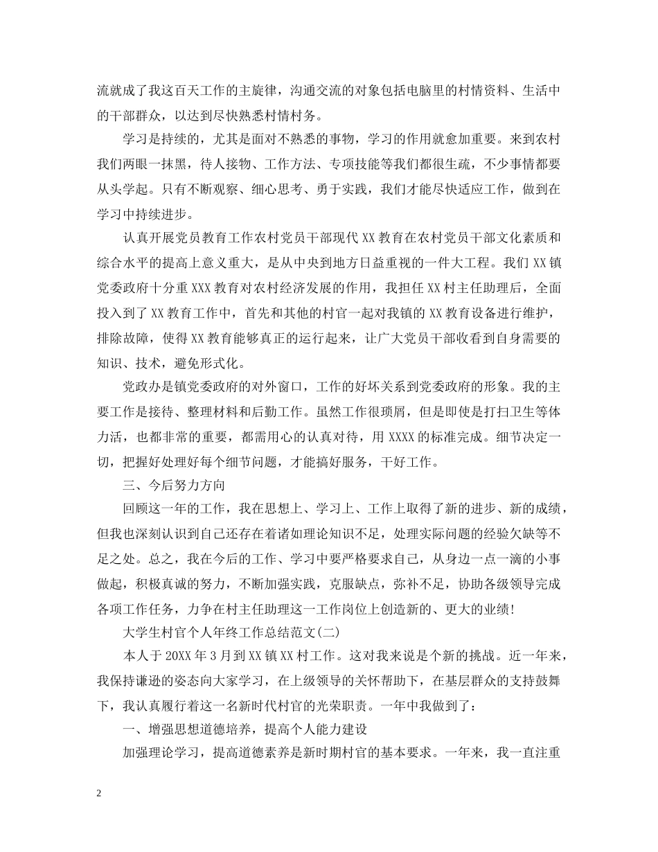 大学生村官个人年终工作总结范文 _第2页