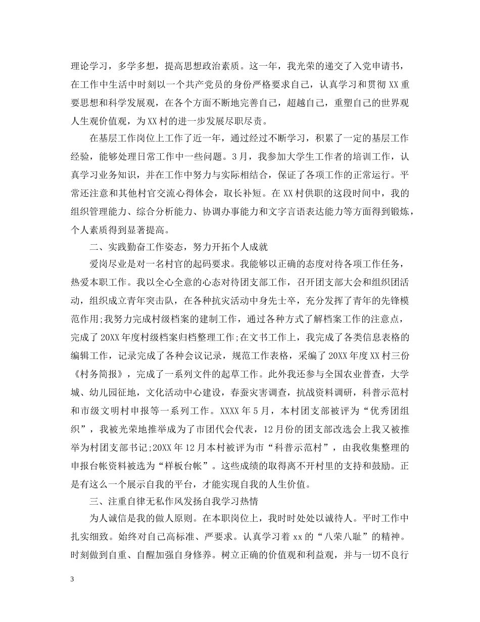 大学生村官个人年终工作总结范文 _第3页