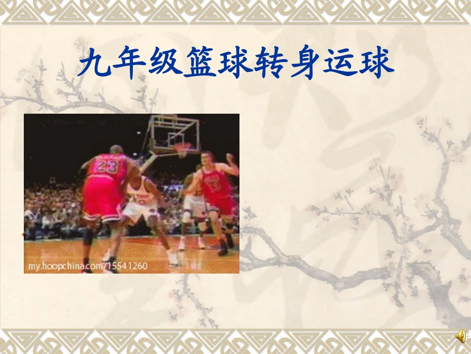 君山许市中学任浩_第1页