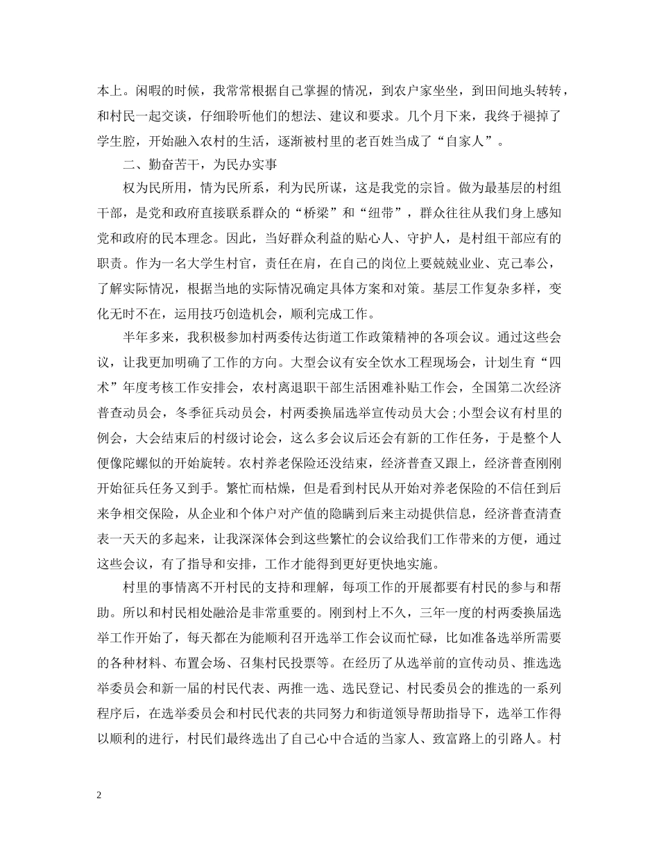 大学生村官个人总结格式 _第2页