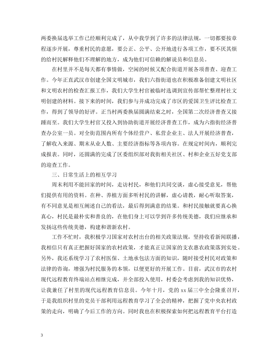 大学生村官个人总结格式 _第3页