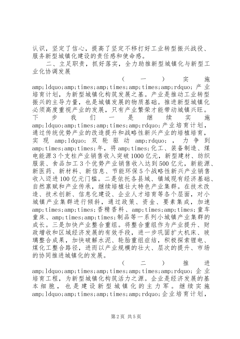 关于市委全委会议精神贯彻落实情况的汇报_第2页