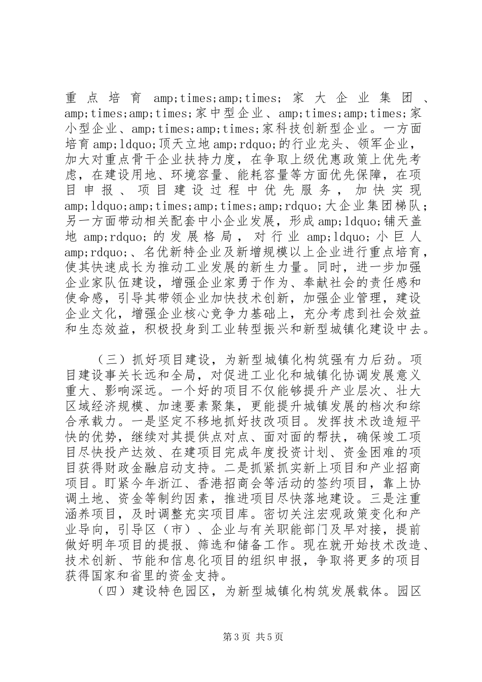 关于市委全委会议精神贯彻落实情况的汇报_第3页