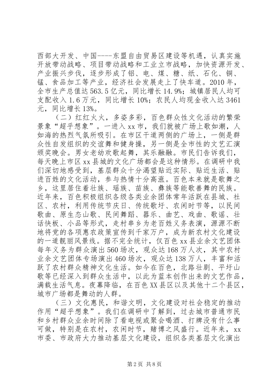 关于市基层文化工作的调研报告_第2页