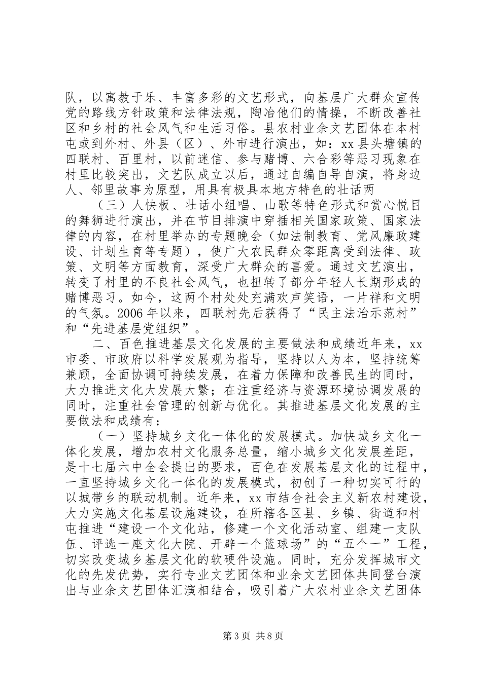 关于市基层文化工作的调研报告_第3页