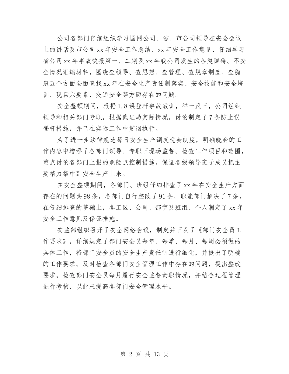 2024电网公司办公室安全工作总结与2024电脑销售工作总结4篇汇编_第2页